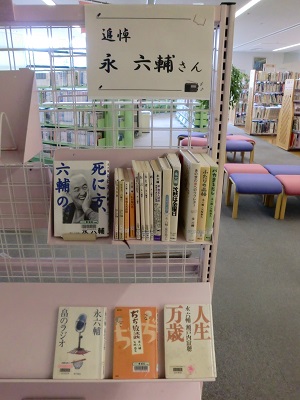 追悼　永六輔さん